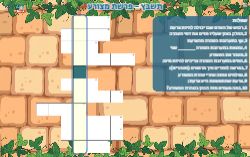 תשבץ לפרשת מצורע